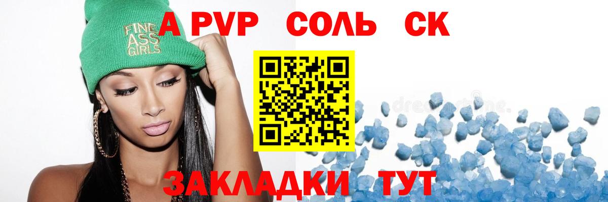 APVP Crystall  Вход с VPN  Будённовск  А ПВП СК КРИС  A PVP Соль 