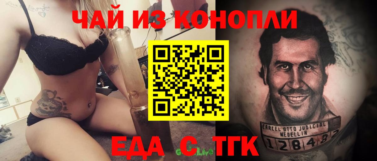 Еда ТГК конопля  Вход с VPN  Будённовск 