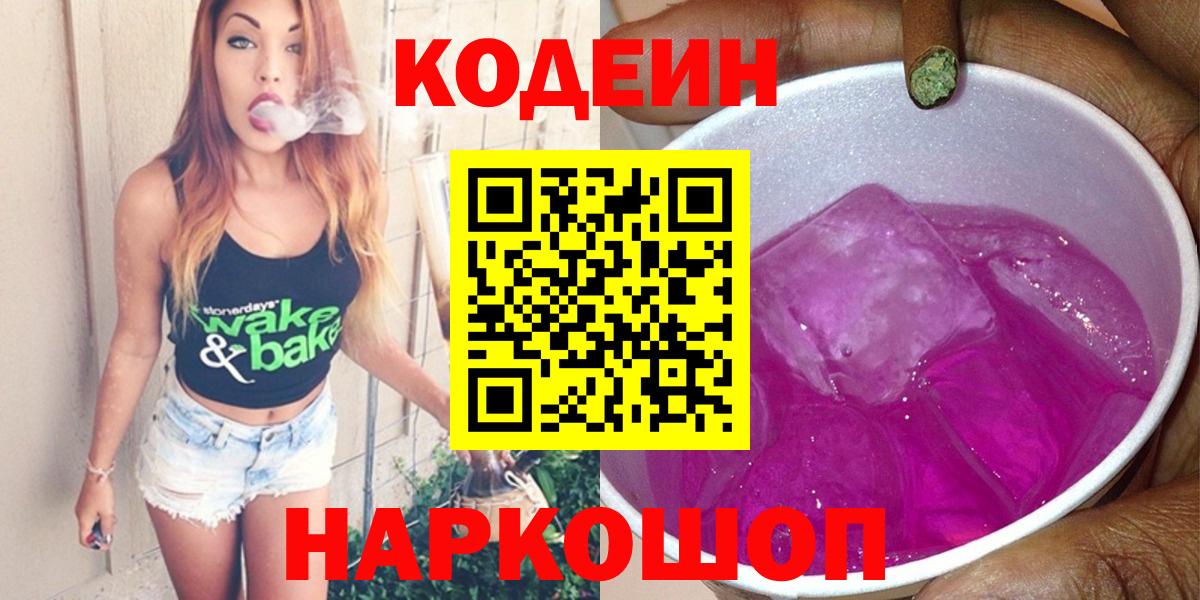Кодеиновый сироп Lean напиток Lean (лин) Будённовск