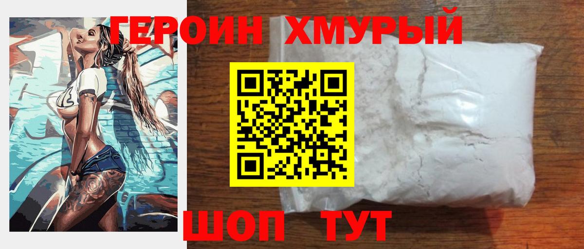 ГЕРОИН Heroin Будённовск