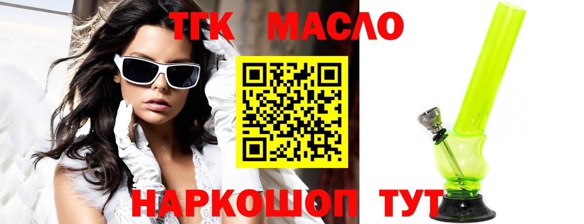 ТГК гашишное масло Будённовск